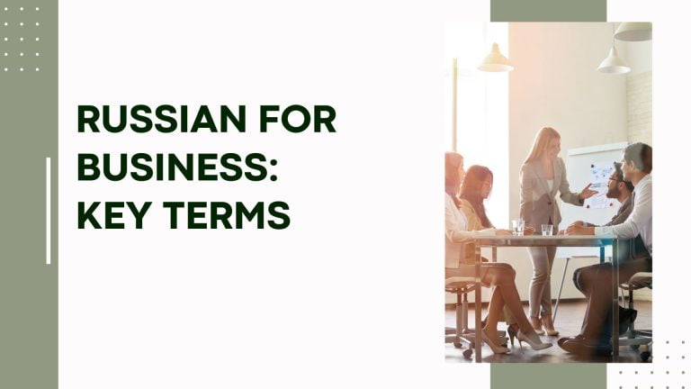 Russian for Business: Key Terms